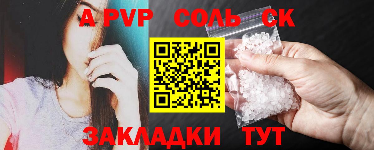 Alpha-PVP крисы CK Рыбинск