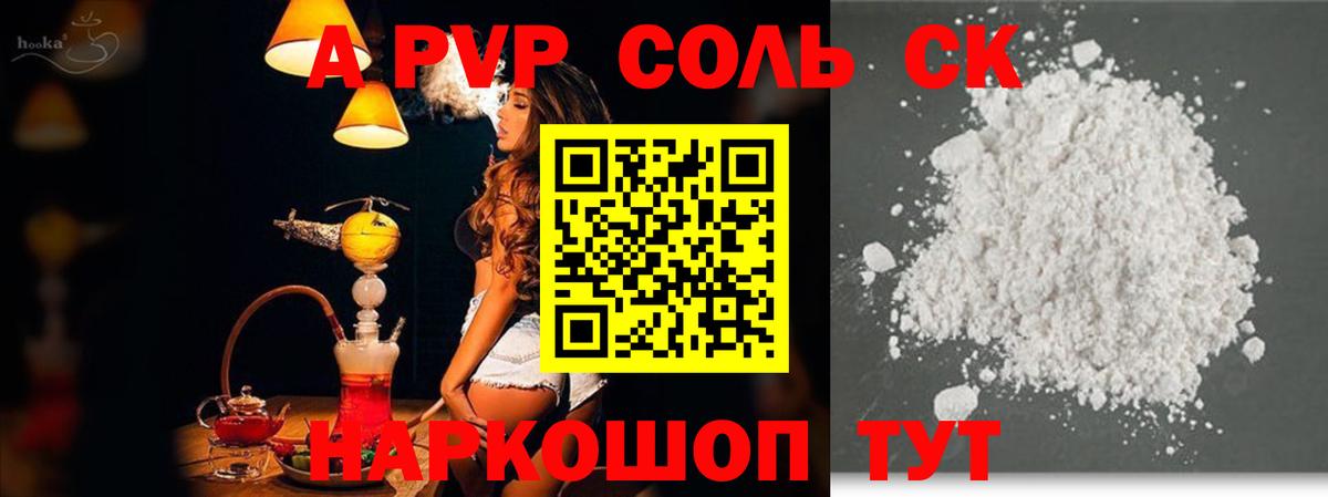 APVP крисы CK  A-PVP крисы CK  Вход с VPN  Alpha PVP СК  Рыбинск 