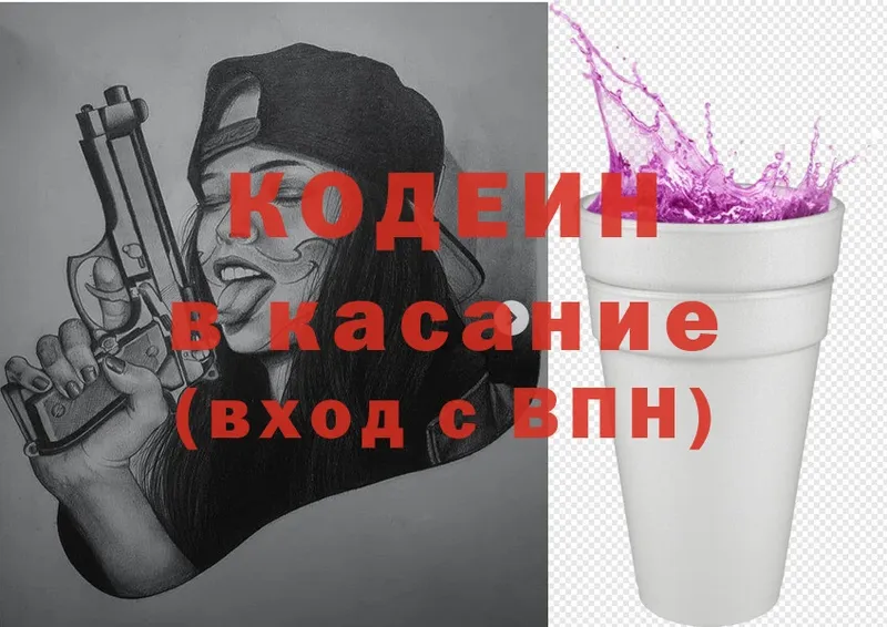 shop как зайти  Рыбинск  Кодеин напиток Lean (лин) 