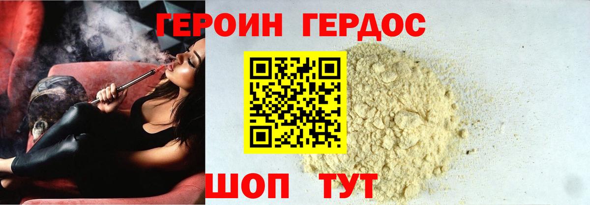 Героин VHQ  Вход с VPN  Героин  Рыбинск 