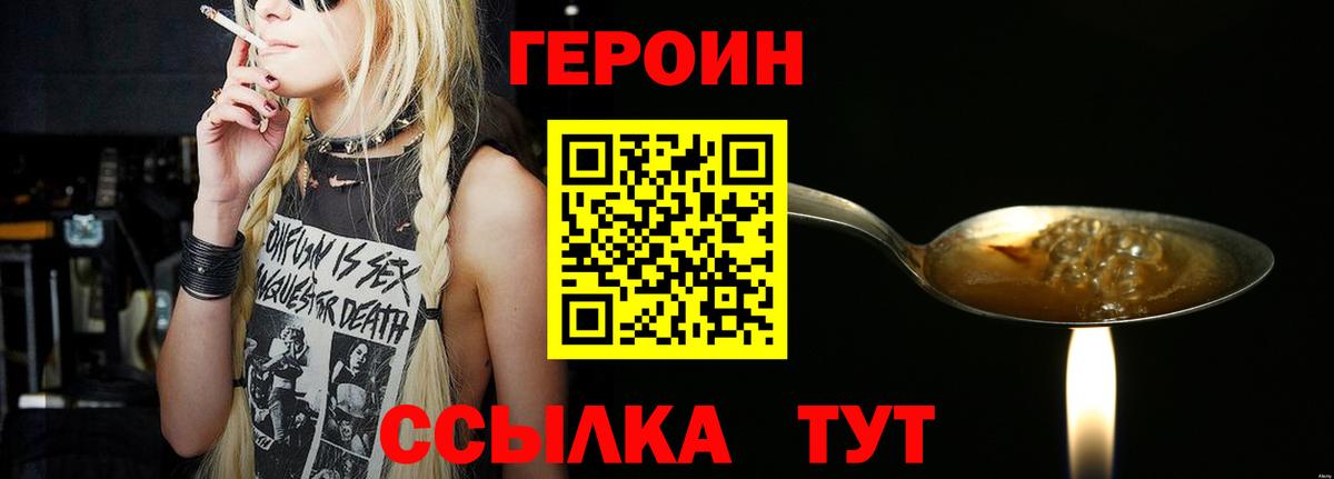 Героин VHQ Рыбинск