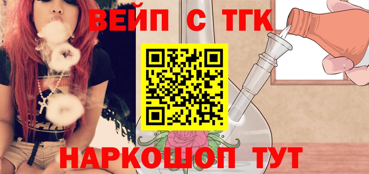 ТГК вейп с тгк Рыбинск